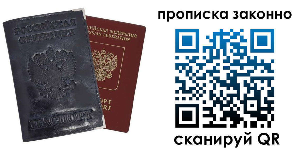 временная прописка в Ишиме