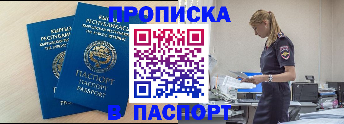 прописка для кредита в Ишиме