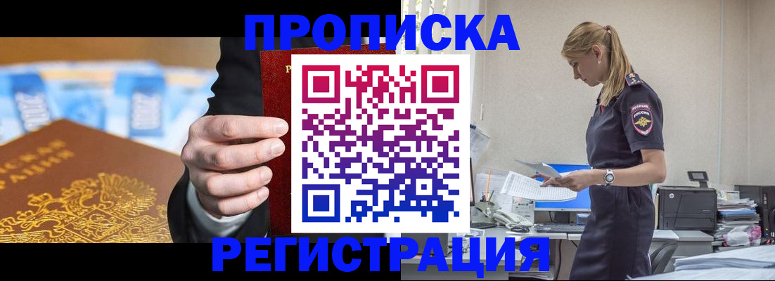 прописка от собственника в Ишиме