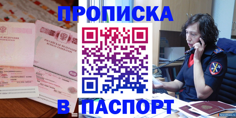 прописка для школы в Ишиме