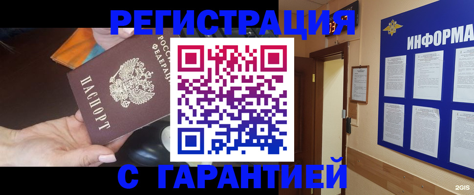 временная регистрация для школы в Ишиме