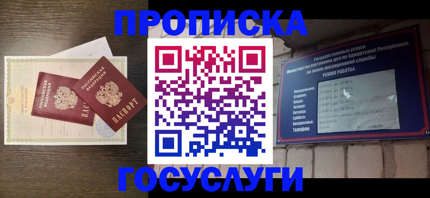 прописка законно в Ишиме